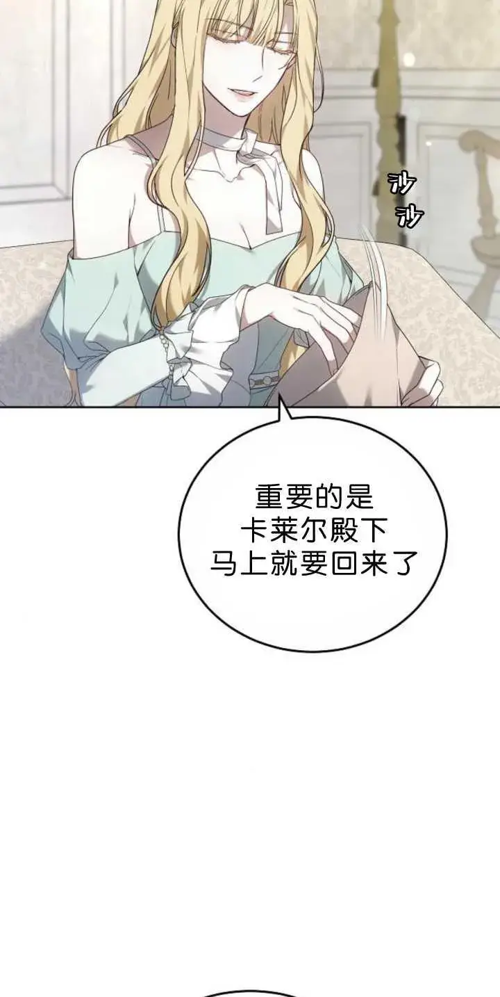 《傲慢时代》第39话图7