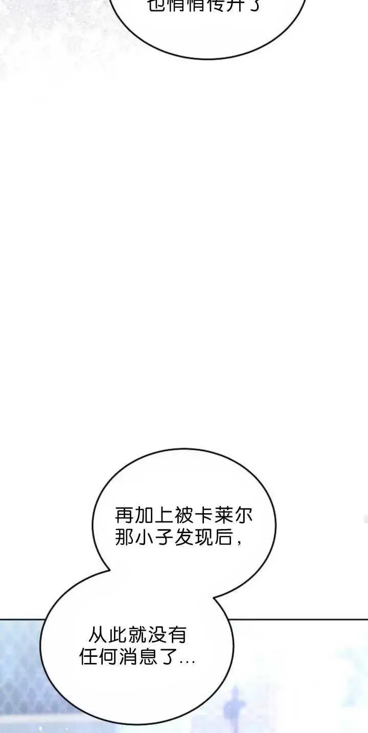 《傲慢时代》第39话图91