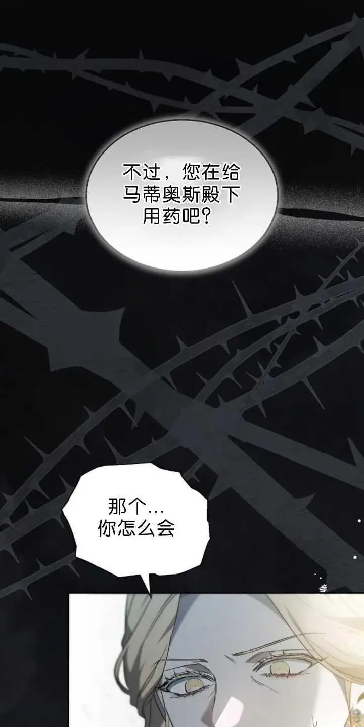 《傲慢时代》第39话图99