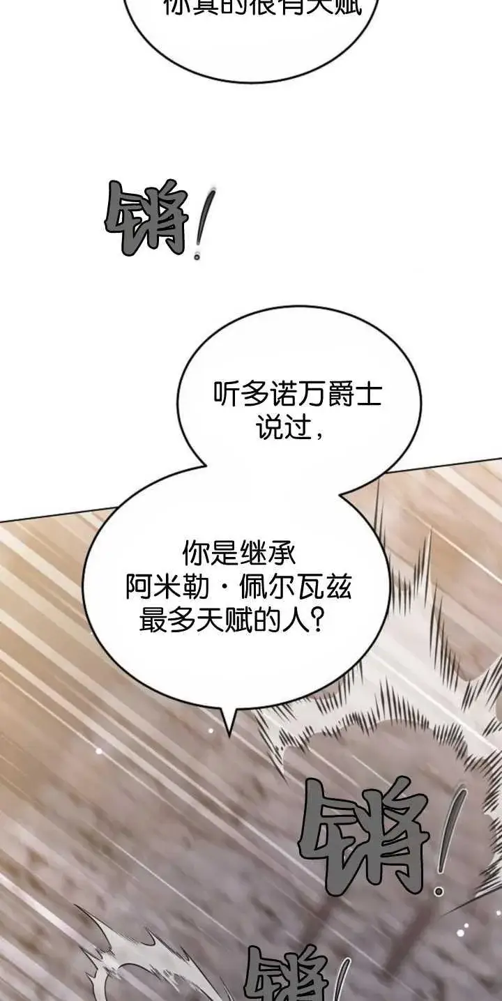 《傲慢时代》第40话图100