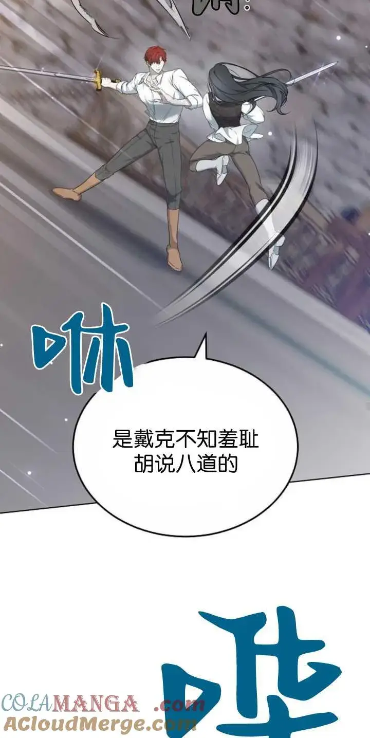 《傲慢时代》第40话图101