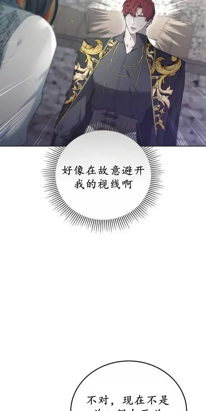 《傲慢时代》第40话图12