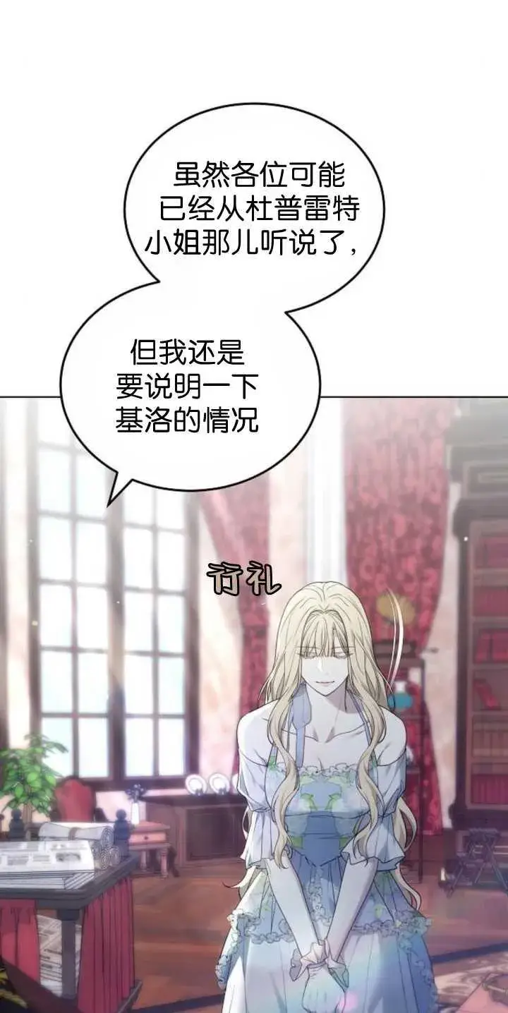 《傲慢时代》第40话图20