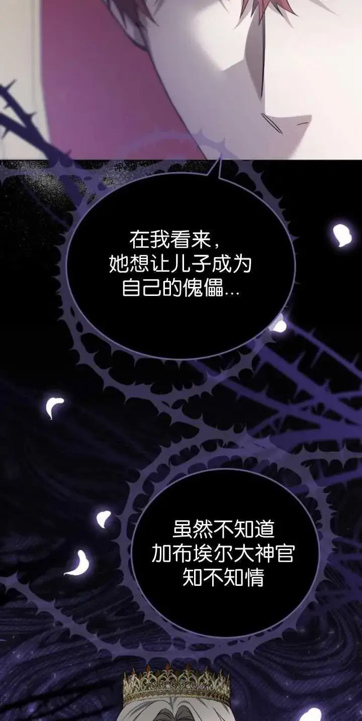 《傲慢时代》第40话图30