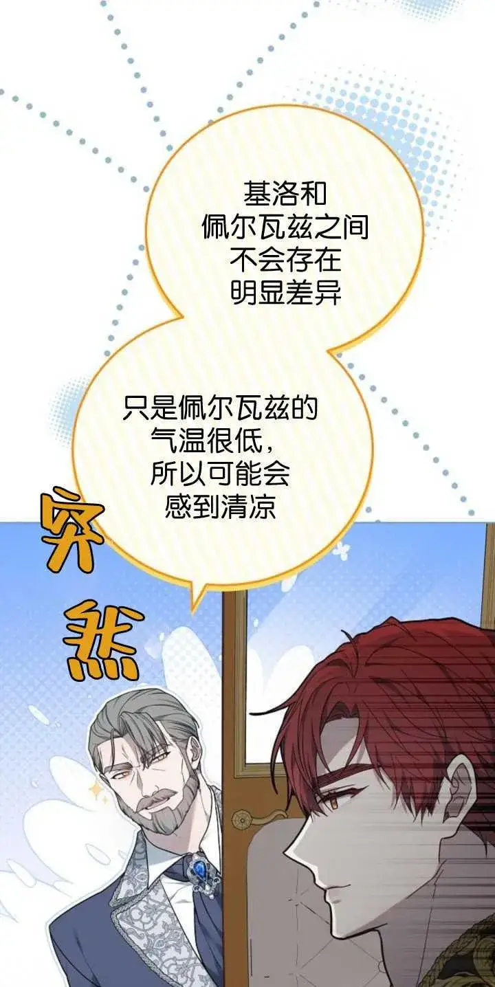 《傲慢时代》第40话图4