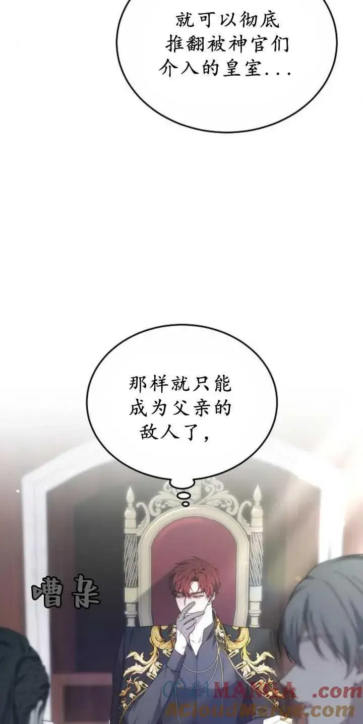 《傲慢时代》第40话图45