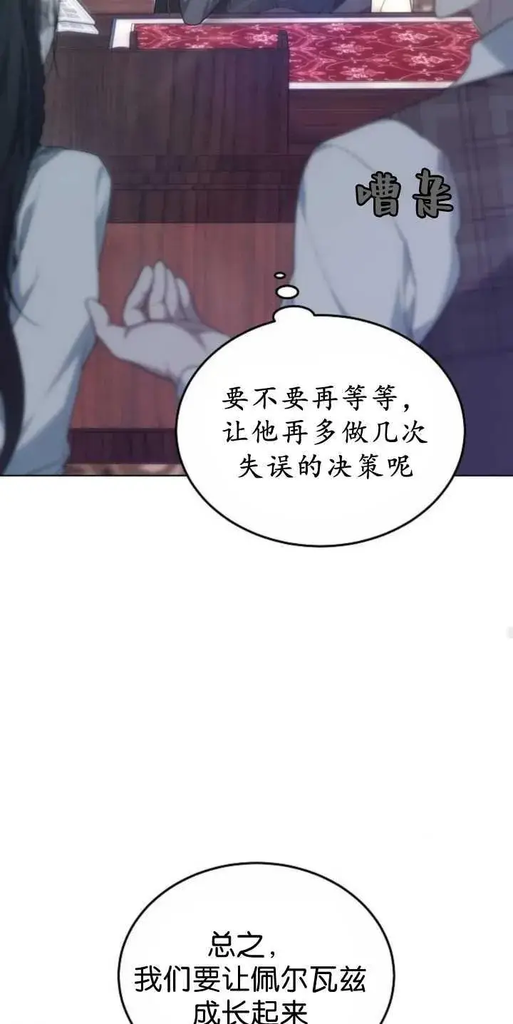 《傲慢时代》第40话图46