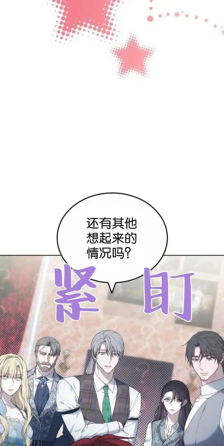 《傲慢时代》第40话图51