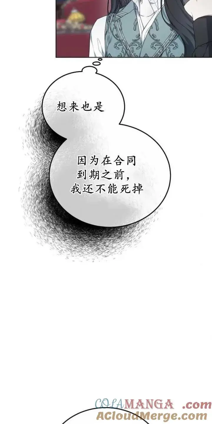 《傲慢时代》第40话图73