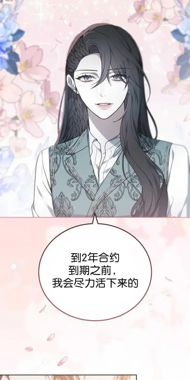 《傲慢时代》第40话图76