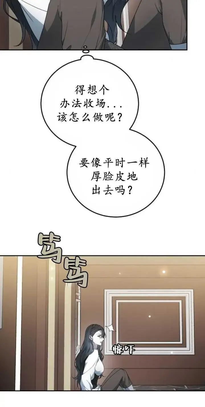 《傲慢时代》第41话图11
