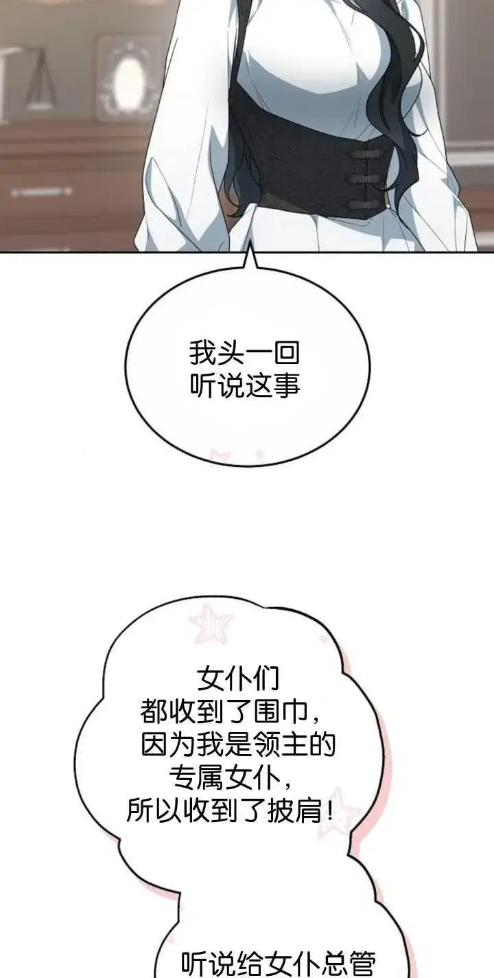 《傲慢时代》第41话图17