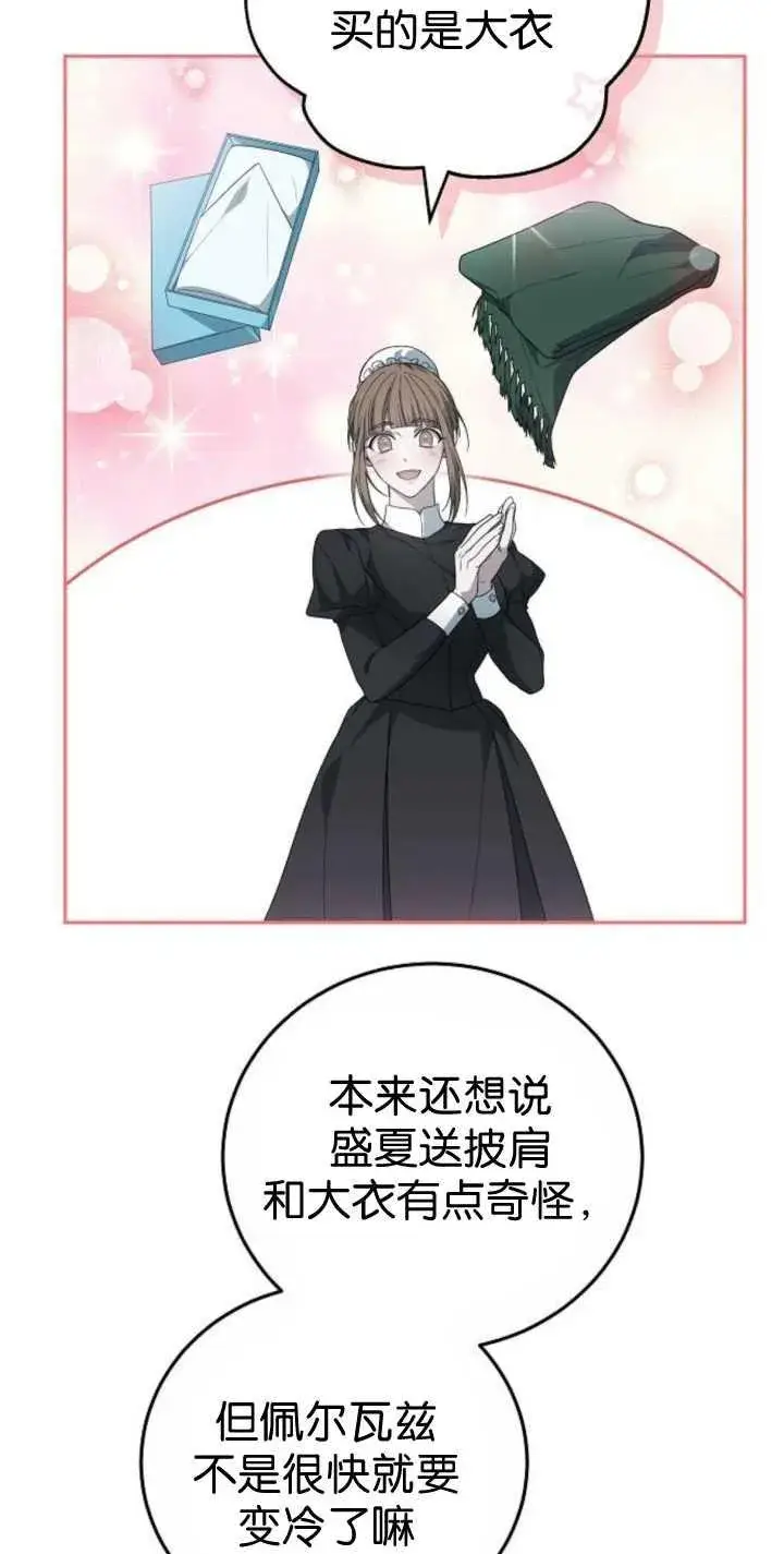 《傲慢时代》第41话图18