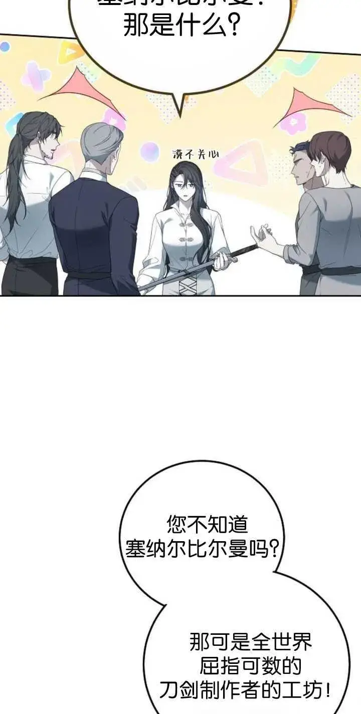 《傲慢时代》第41话图39