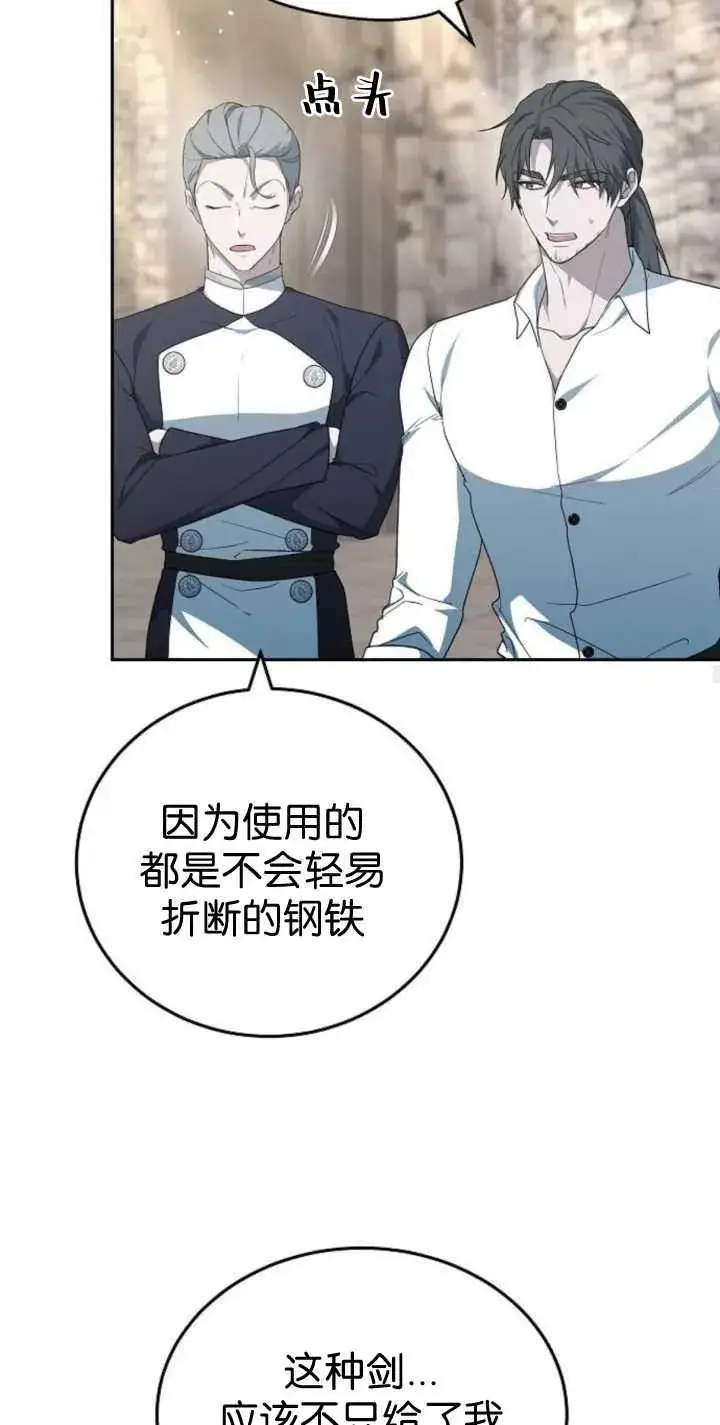 《傲慢时代》第41话图41