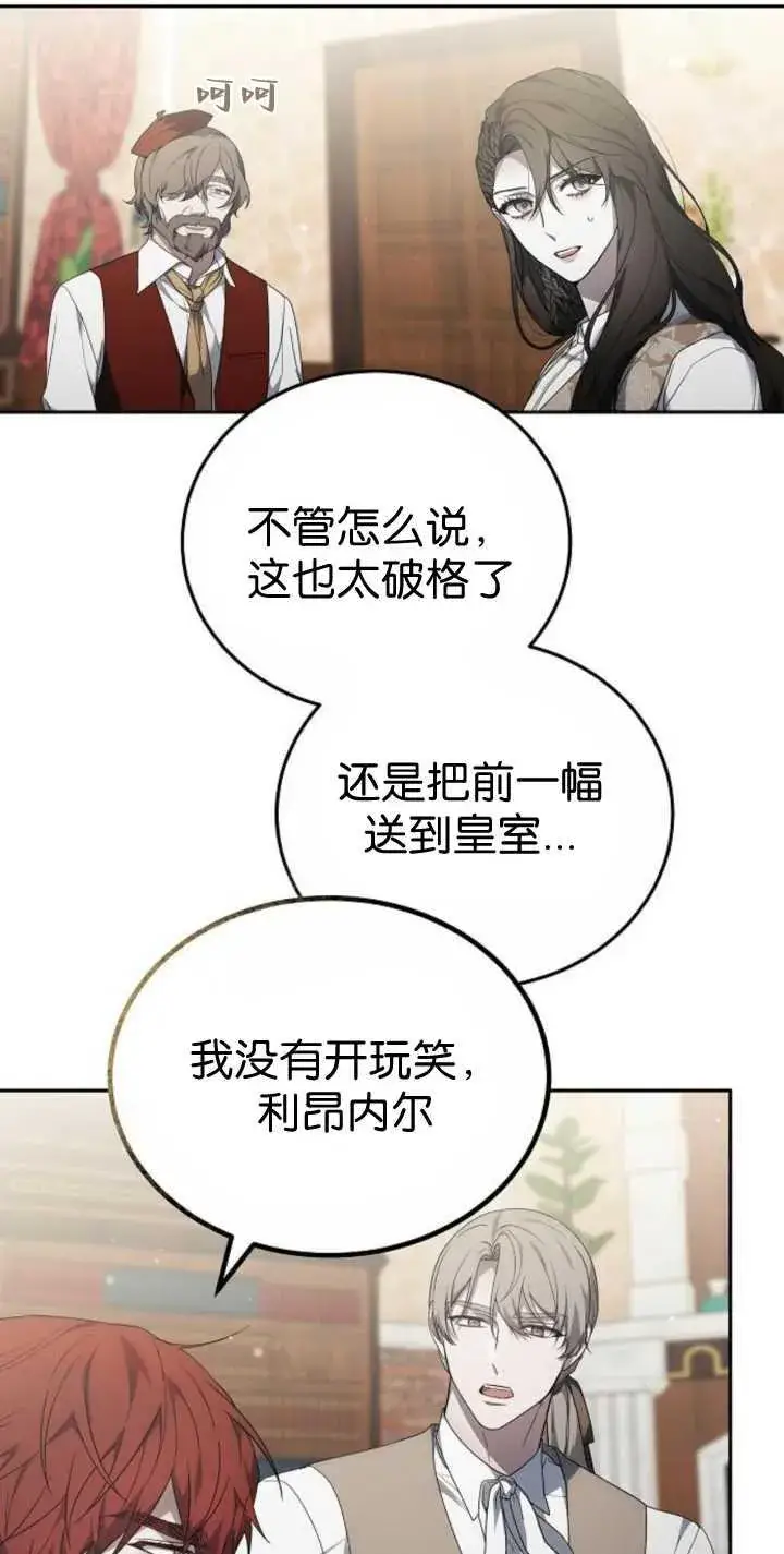 《傲慢时代》第41话图80