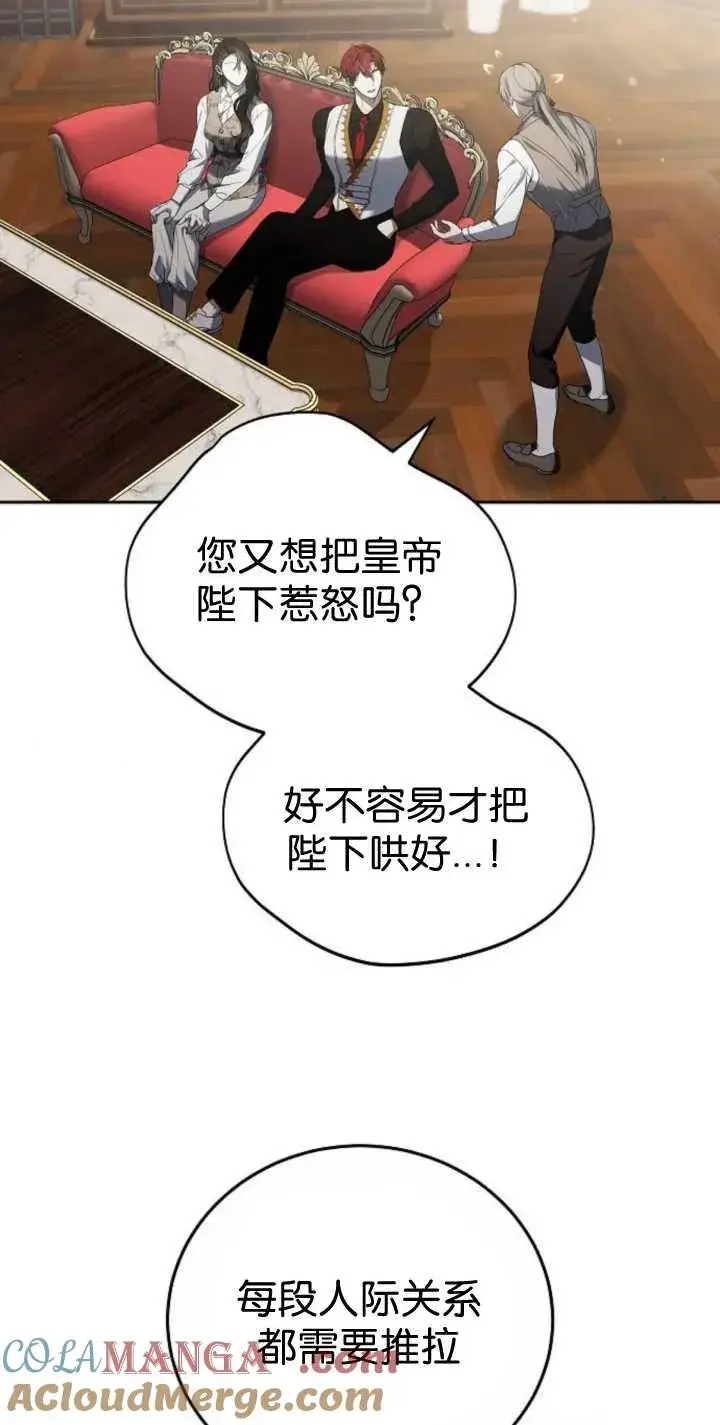 《傲慢时代》第41话图82