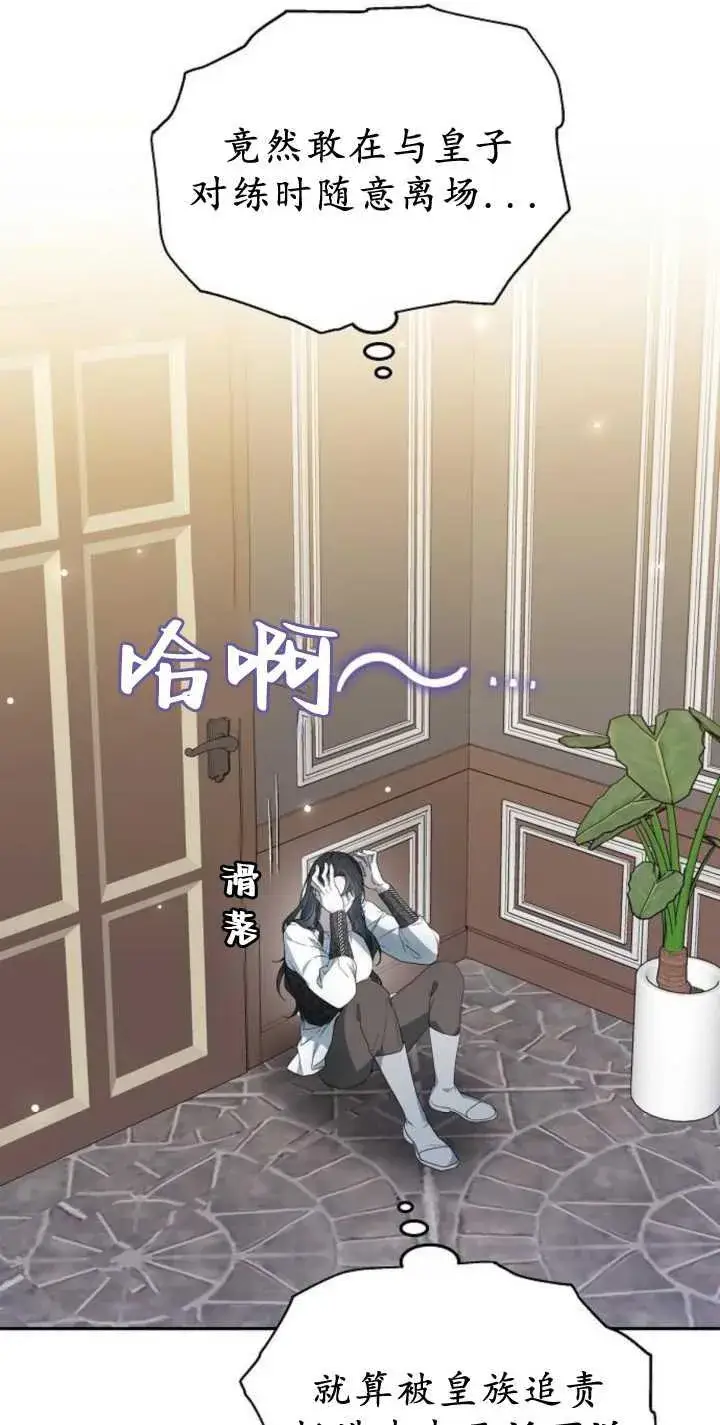 《傲慢时代》第41话图9