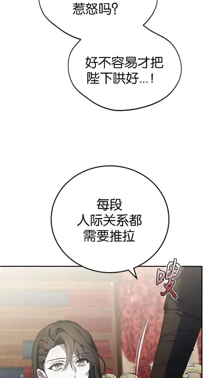 《傲慢时代》第42话图2