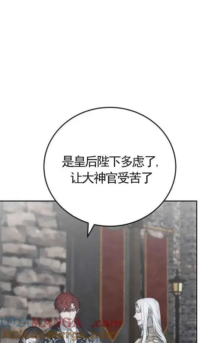《傲慢时代》第43话图101