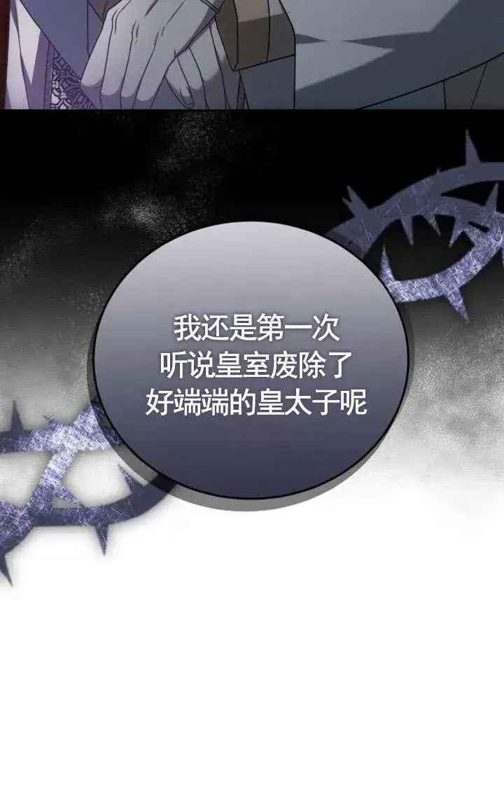 《傲慢时代》第43话图106