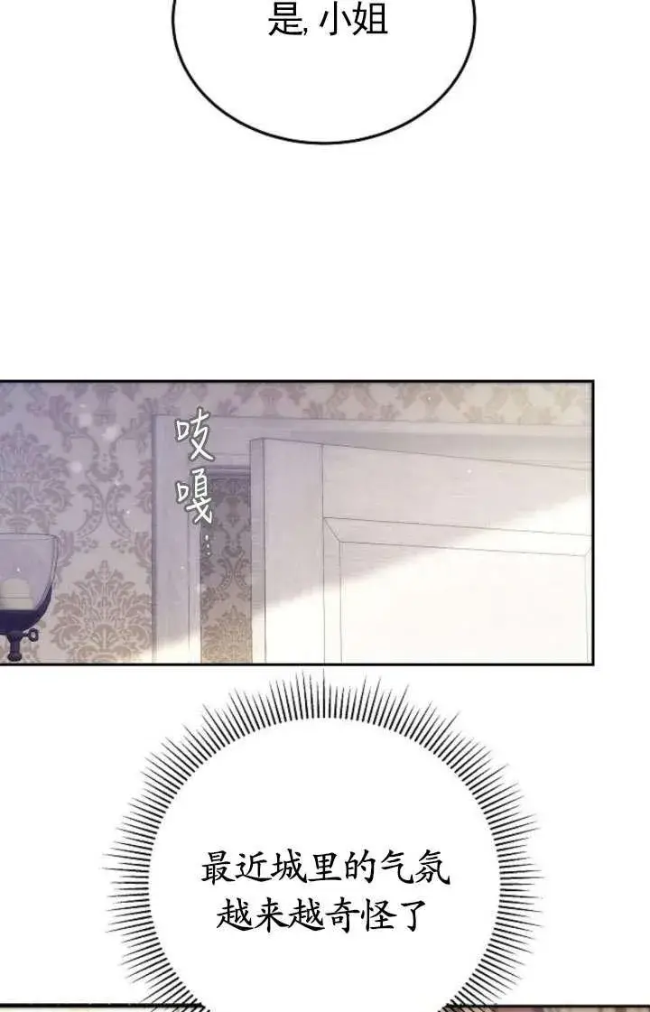 《傲慢时代》第43话图11