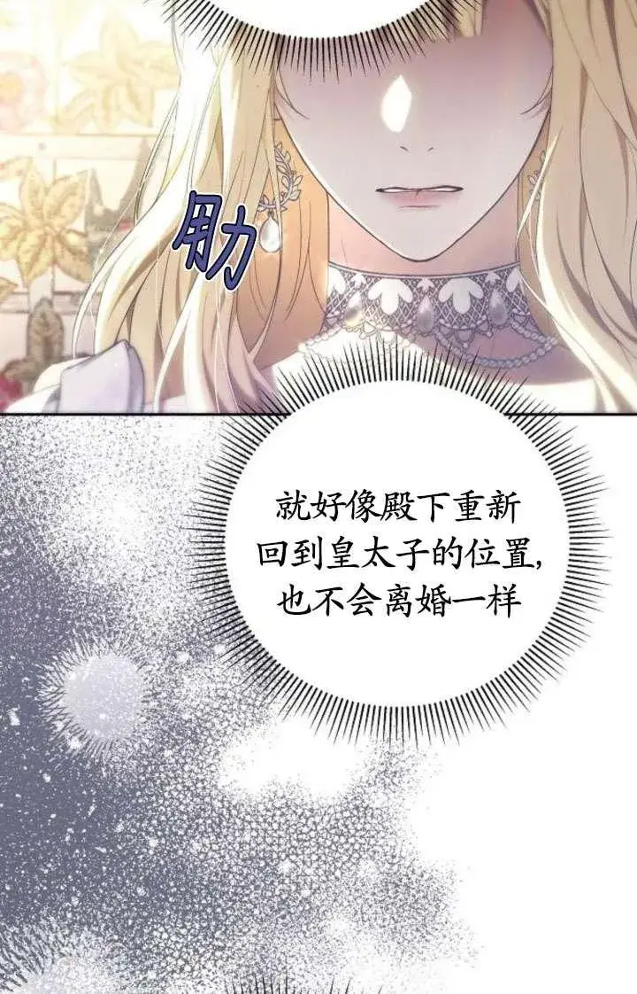《傲慢时代》第43话图12