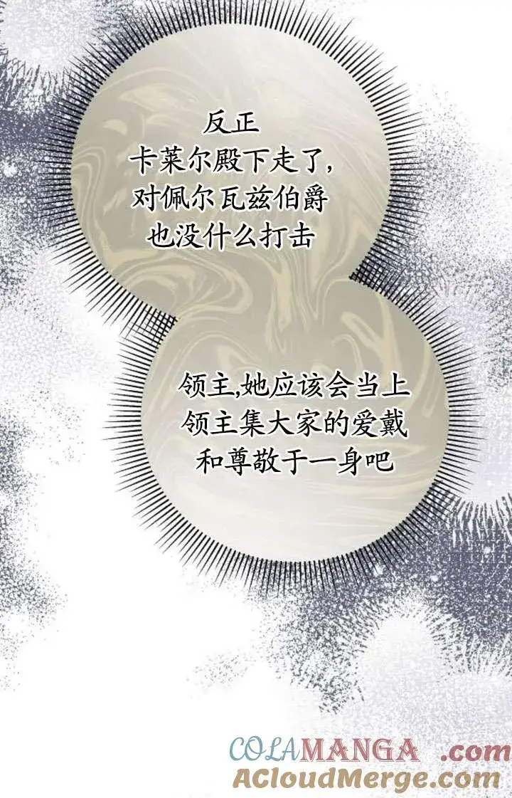 《傲慢时代》第43话图13
