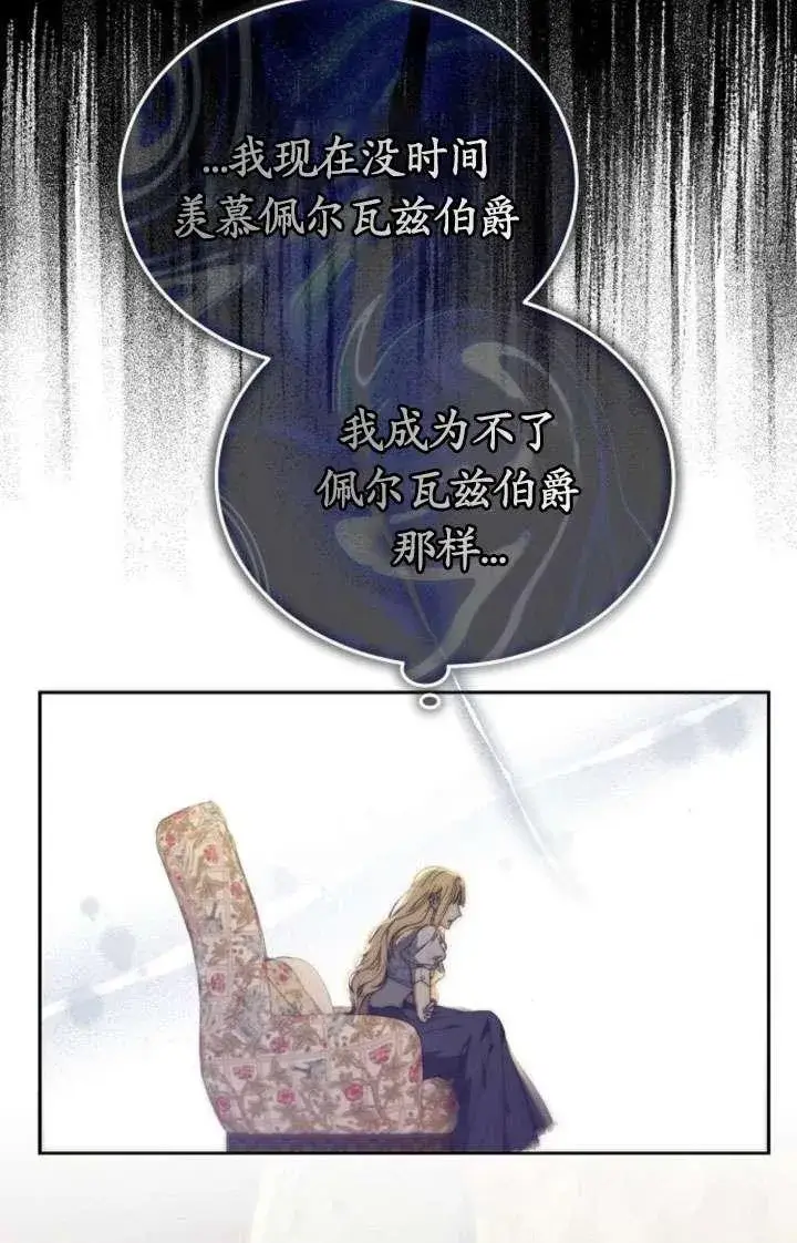 《傲慢时代》第43话图20