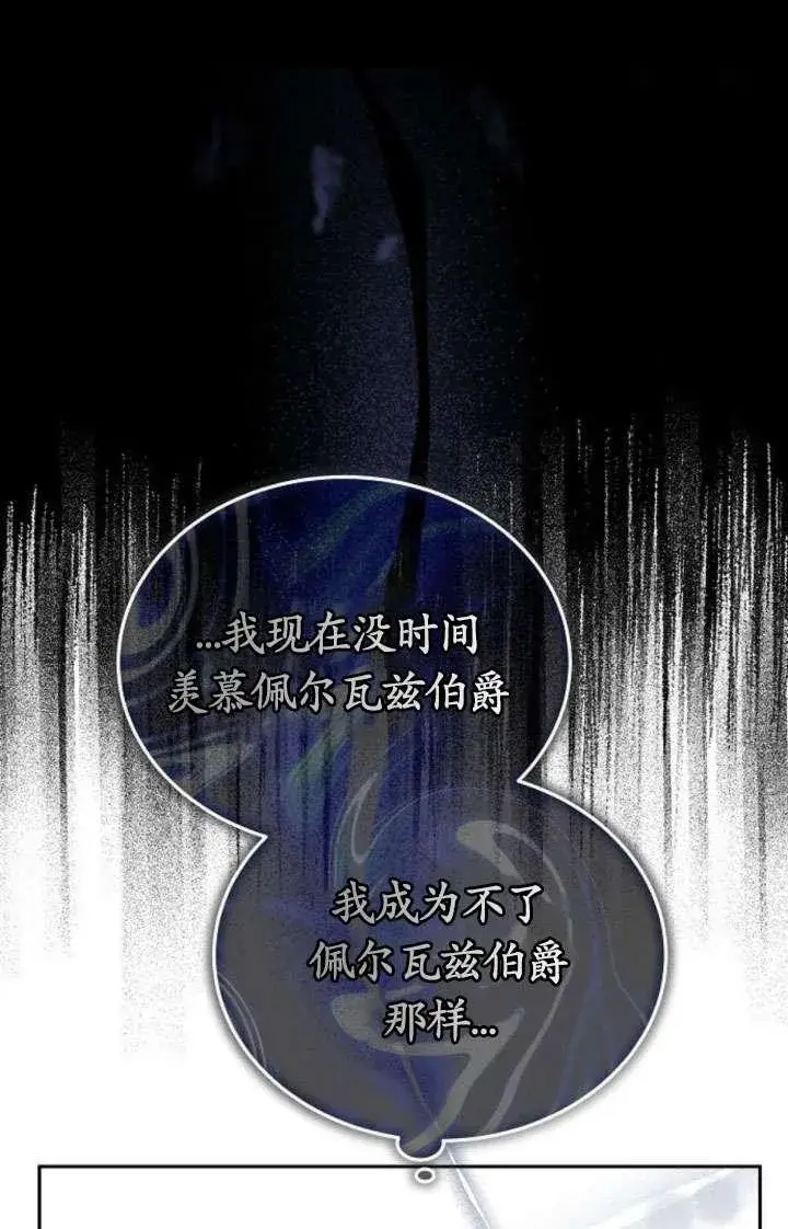 《傲慢时代》第43话图22