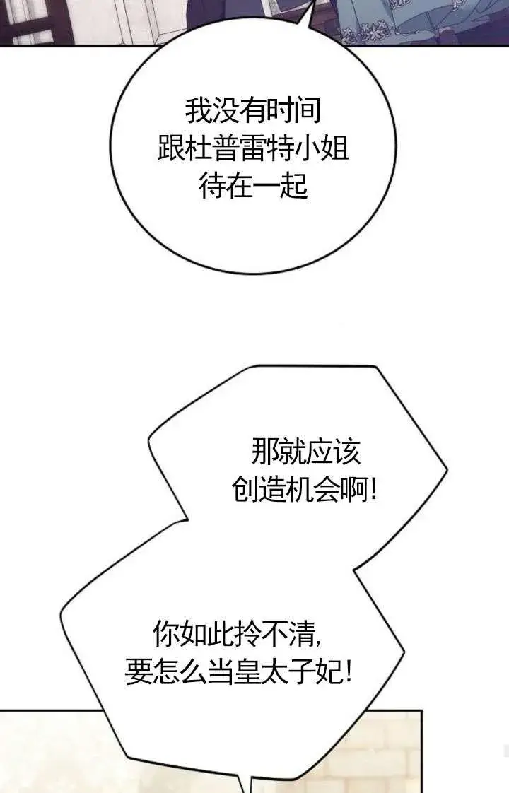 《傲慢时代》第43话图28