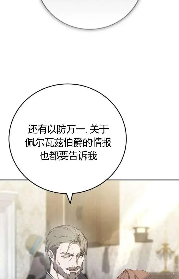 《傲慢时代》第43话图35