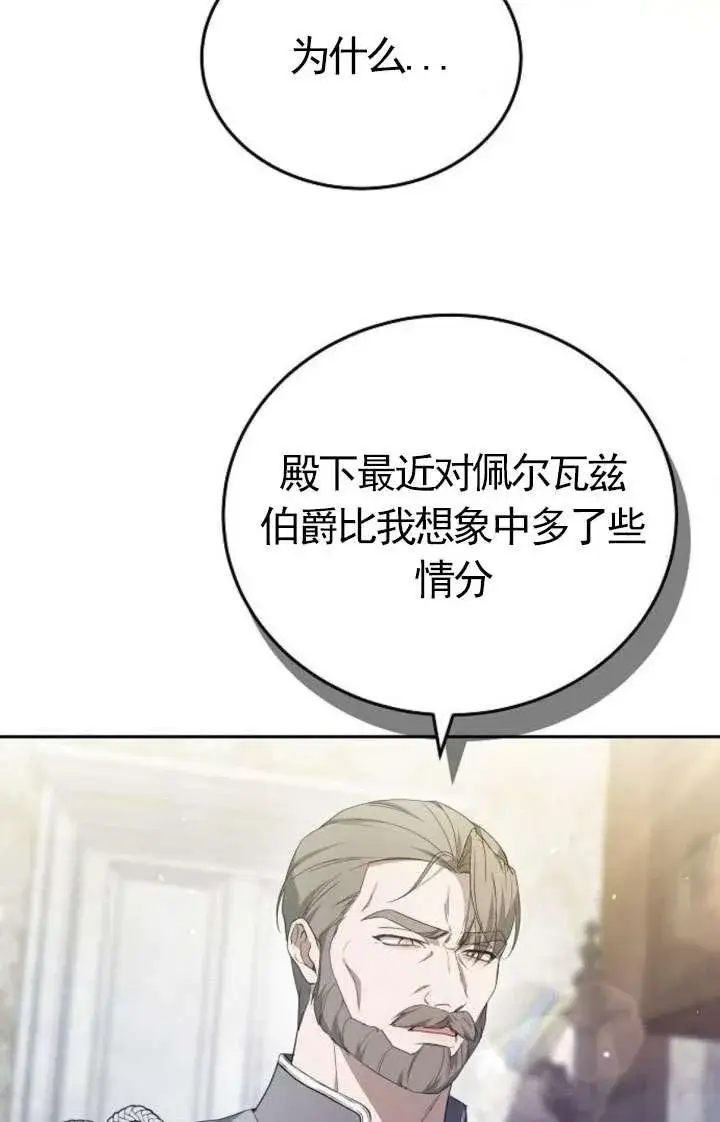 《傲慢时代》第43话图38