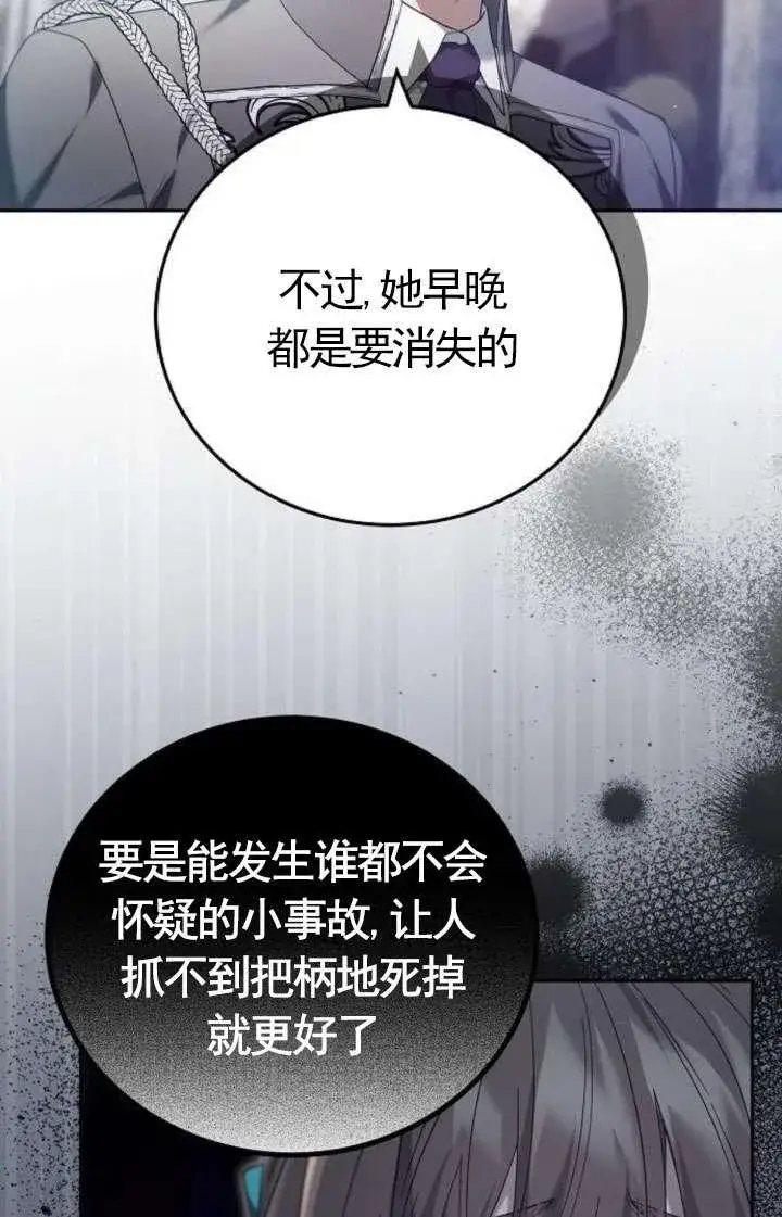 《傲慢时代》第43话图39