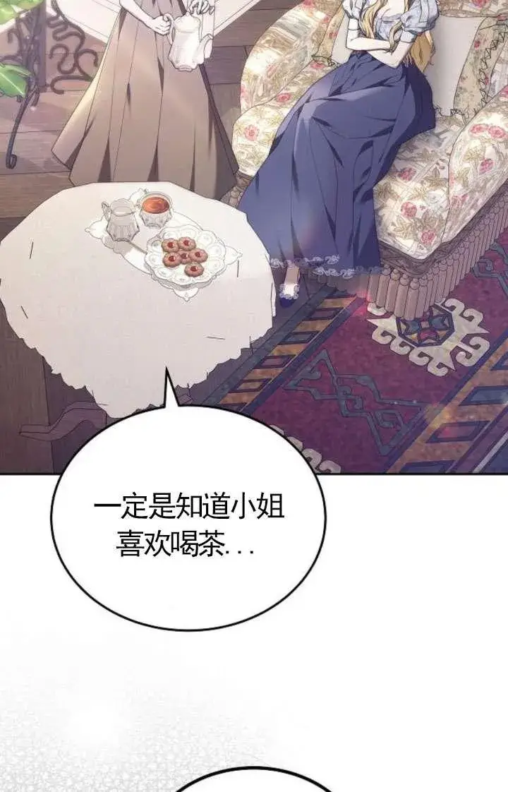 《傲慢时代》第43话图4