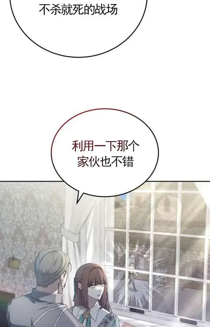 《傲慢时代》第43话图42