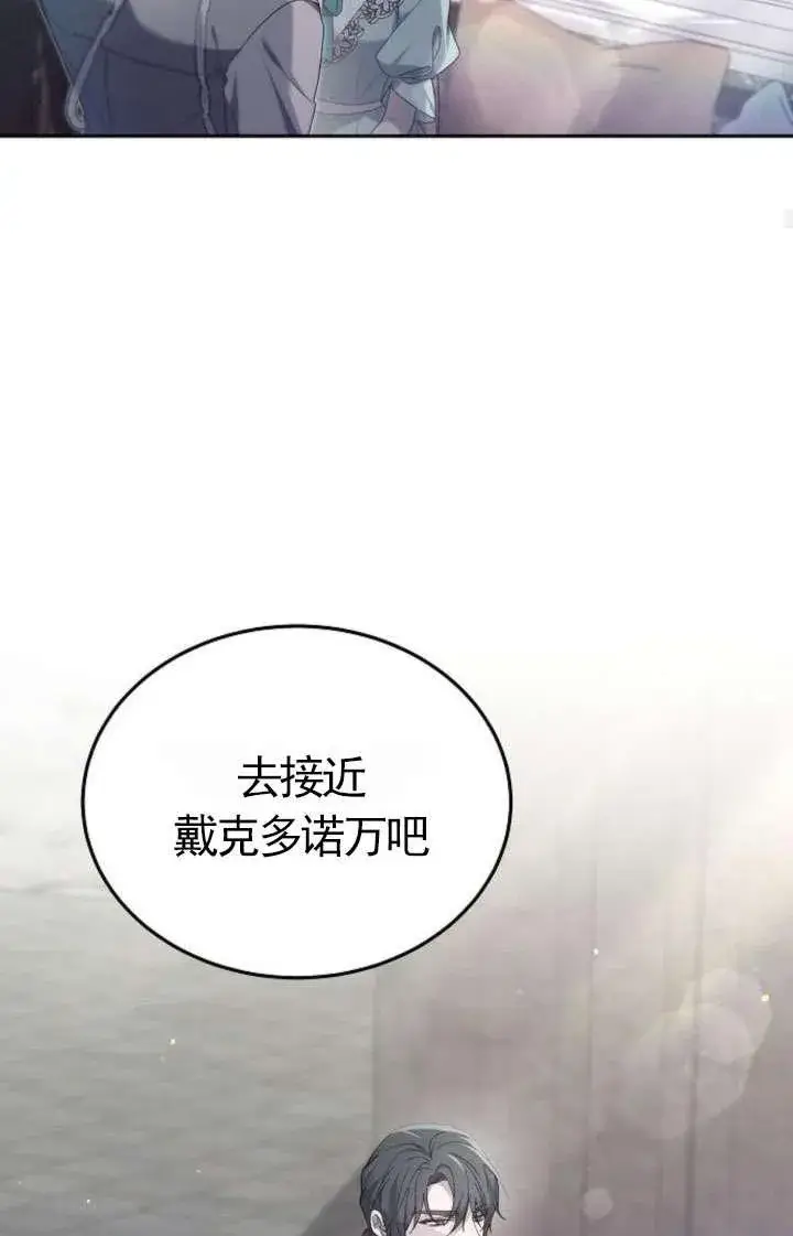 《傲慢时代》第43话图43