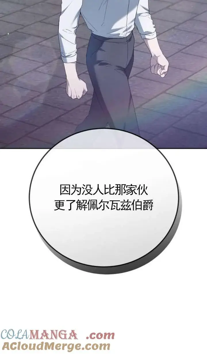 《傲慢时代》第43话图45