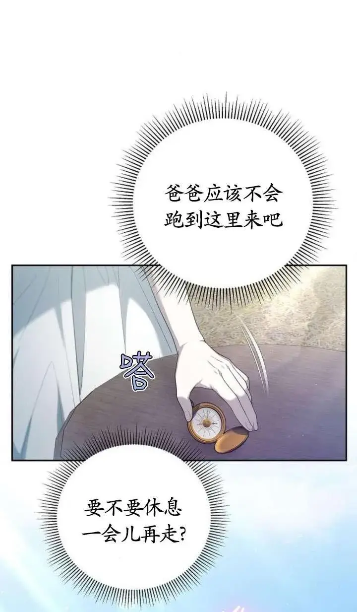 《傲慢时代》第43话图51