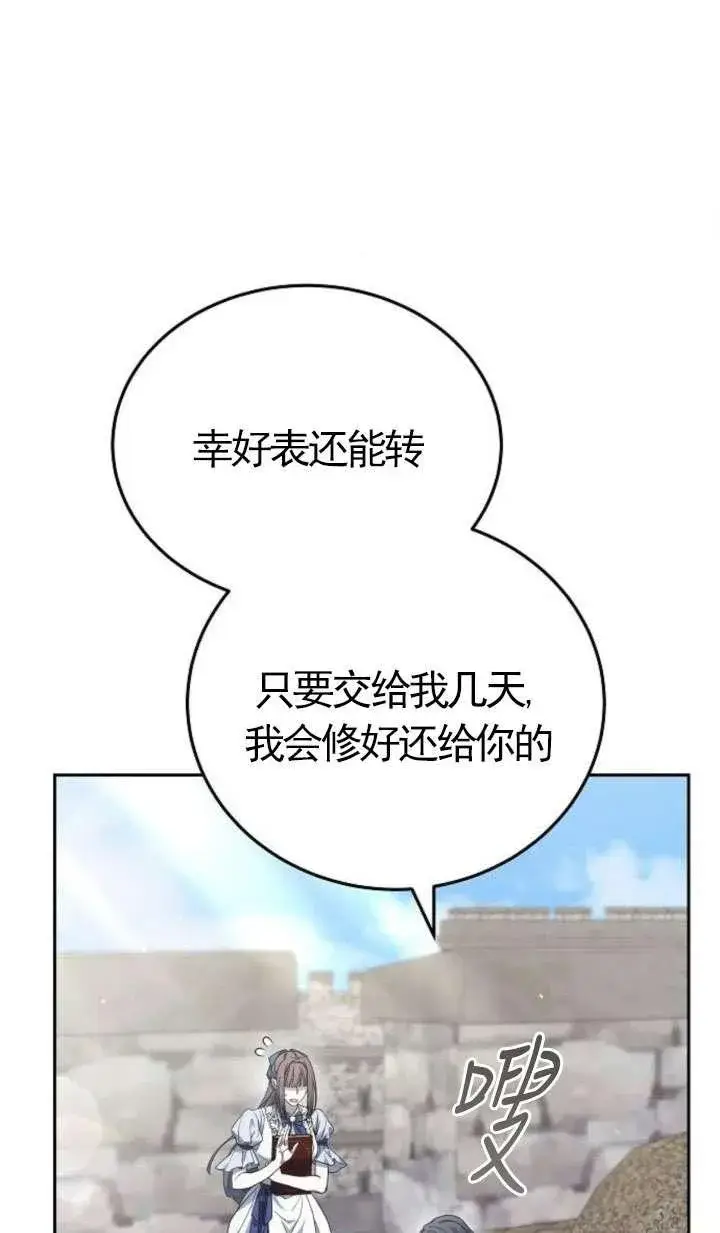 《傲慢时代》第43话图59