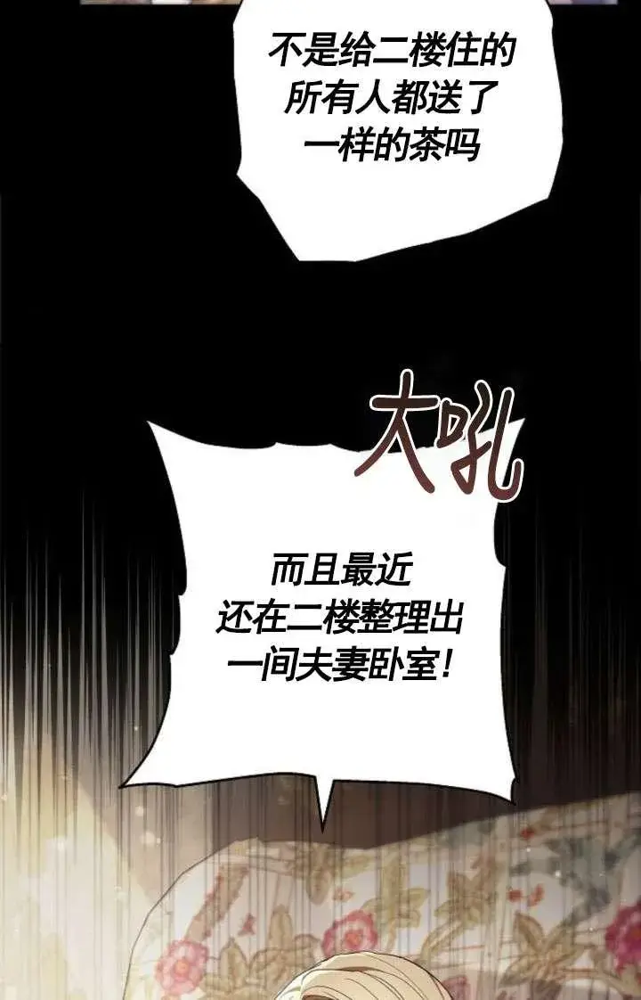 《傲慢时代》第43话图6