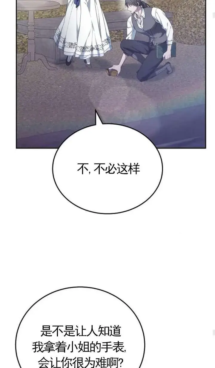 《傲慢时代》第43话图60