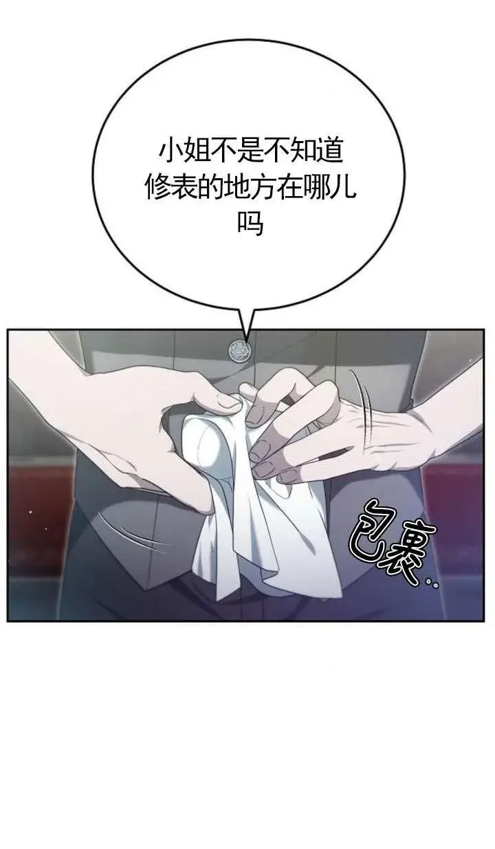 《傲慢时代》第43话图63
