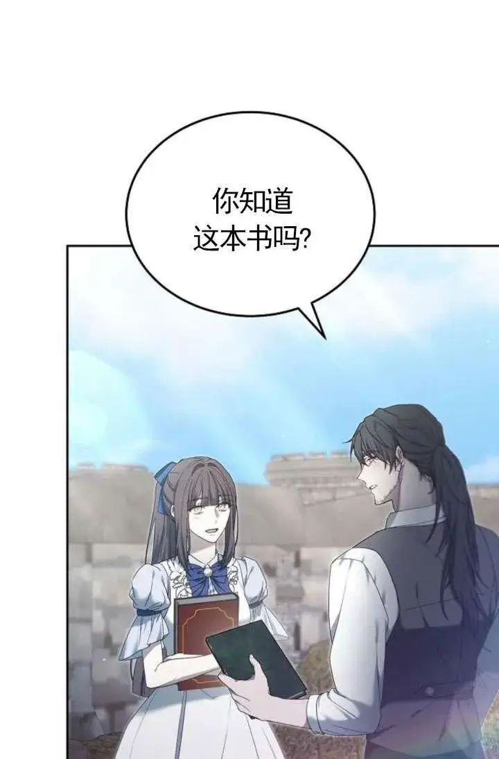 《傲慢时代》第43话图68