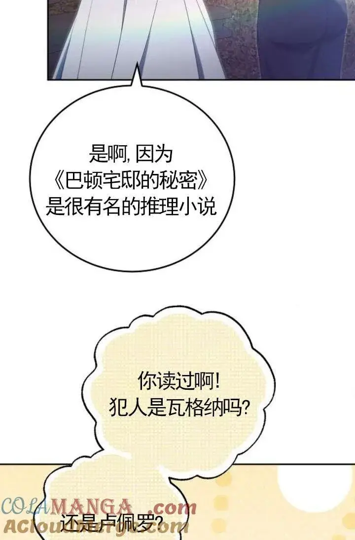 《傲慢时代》第43话图69