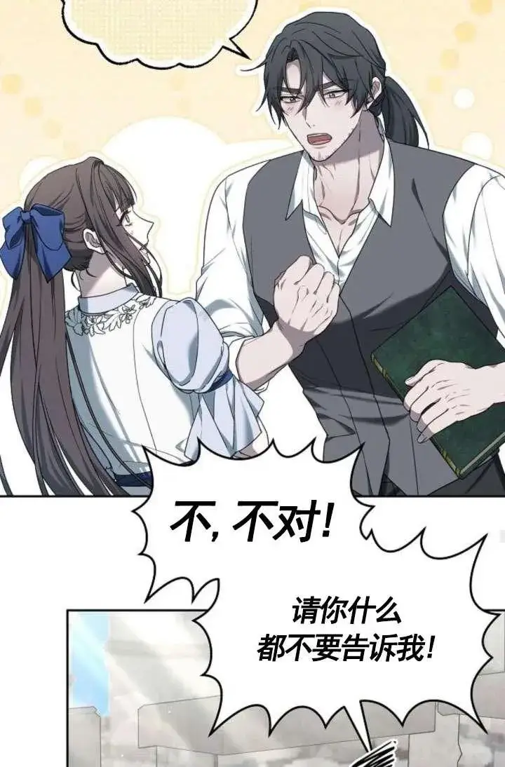 《傲慢时代》第43话图70