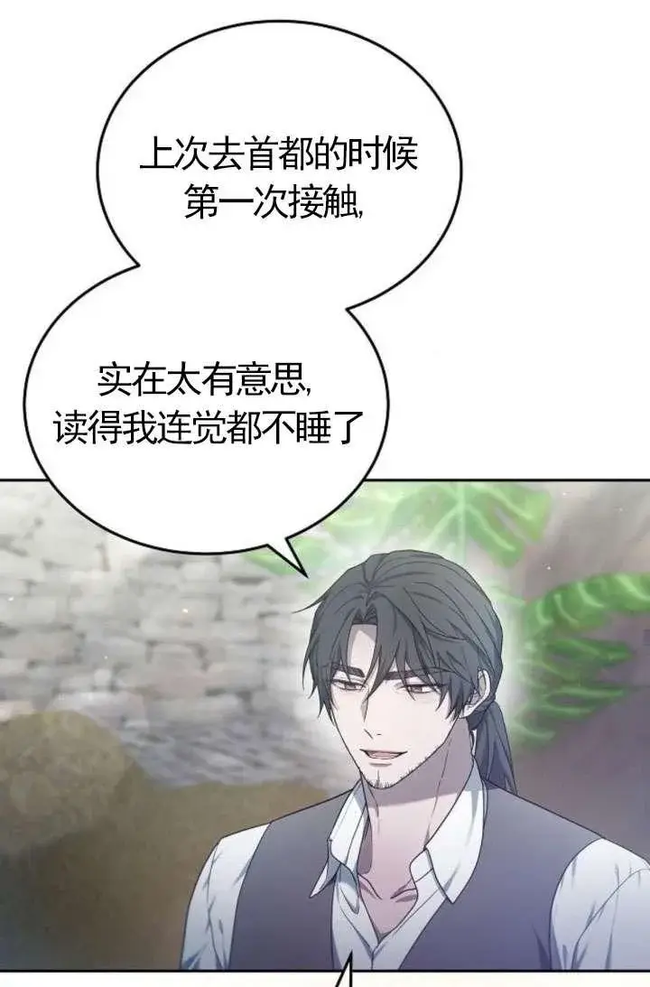 《傲慢时代》第43话图72