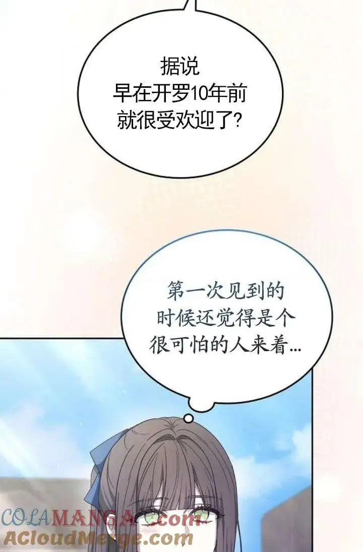 《傲慢时代》第43话图73