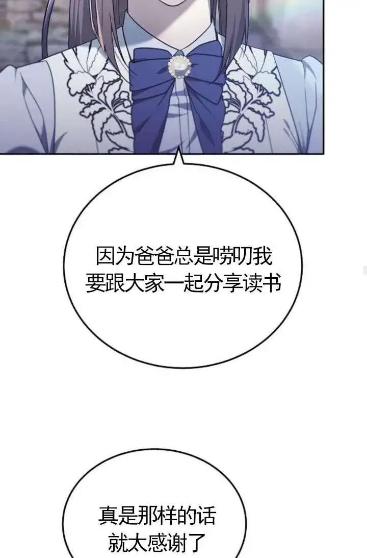 《傲慢时代》第43话图78