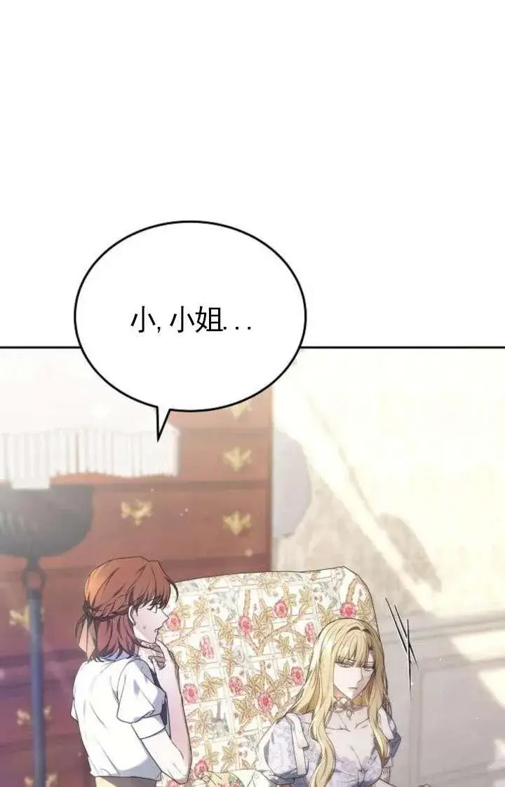 《傲慢时代》第43话图8